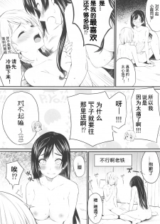 (Bokura no Love Live! 26) [Kitaku Jikan (Kitaku)] Dokidoki Euphoria (Love Live! Nijigasaki High School Idol Club) [Chinese] [刀片司个汉] - page 7