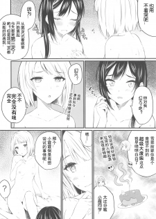 (Bokura no Love Live! 26) [Kitaku Jikan (Kitaku)] Dokidoki Euphoria (Love Live! Nijigasaki High School Idol Club) [Chinese] [刀片司个汉] - page 8