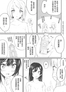 (Bokura no Love Live! 26) [Kitaku Jikan (Kitaku)] Dokidoki Euphoria (Love Live! Nijigasaki High School Idol Club) [Chinese] [刀片司个汉] - page 9