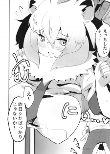 [Nichoume no Kebabuya (Kadim)] Lion-chan! Ecchi Shiyou! (Kemono Friends) [Digital] - page 4