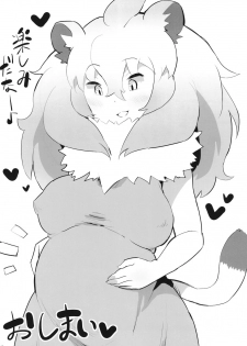 [Nichoume no Kebabuya (Kadim)] Lion-chan! Ecchi Shiyou! (Kemono Friends) [Digital] - page 13