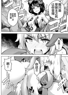 (C96) [IMAKAN (Keigen Asuka)] Jeanne ga Zenzen Denai kara (Fate/Grand Order) [Chinese] [黎欧x新桥月白日语社] - page 11