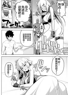 (C96) [IMAKAN (Keigen Asuka)] Jeanne ga Zenzen Denai kara (Fate/Grand Order) [Chinese] [黎欧x新桥月白日语社] - page 9