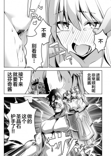 (C96) [IMAKAN (Keigen Asuka)] Jeanne ga Zenzen Denai kara (Fate/Grand Order) [Chinese] [黎欧x新桥月白日语社] - page 15