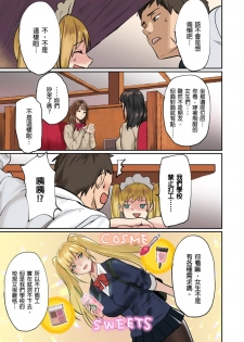[inkey, Izumi Banya] Pai☆Panic ~Hasamareta Dekapai~ | 咪咪☆危機～被夾住的大奶子～ 15-18 [Chinese] - page 6