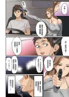 [inkey, Izumi Banya] Pai☆Panic ~Hasamareta Dekapai~ | 咪咪☆危機～被夾住的大奶子～ 15-18 [Chinese] - page 30