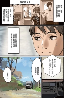[inkey, Izumi Banya] Pai☆Panic ~Hasamareta Dekapai~ | 咪咪☆危機～被夾住的大奶子～ 15-18 [Chinese] - page 29