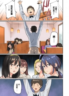 [inkey, Izumi Banya] Pai☆Panic ~Hasamareta Dekapai~ | 咪咪☆危機～被夾住的大奶子～ 15-18 [Chinese] - page 24