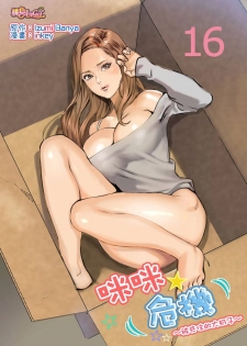 [inkey, Izumi Banya] Pai☆Panic ~Hasamareta Dekapai~ | 咪咪☆危機～被夾住的大奶子～ 15-18 [Chinese] - page 26
