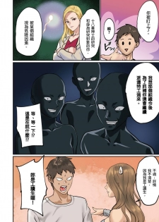 [inkey, Izumi Banya] Pai☆Panic ~Hasamareta Dekapai~ | 咪咪☆危機～被夾住的大奶子～ 15-18 [Chinese] - page 50