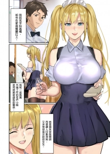 [inkey, Izumi Banya] Pai☆Panic ~Hasamareta Dekapai~ | 咪咪☆危機～被夾住的大奶子～ 15-18 [Chinese] - page 3