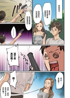 [inkey, Izumi Banya] Pai☆Panic ~Hasamareta Dekapai~ | 咪咪☆危機～被夾住的大奶子～ 15-18 [Chinese] - page 49