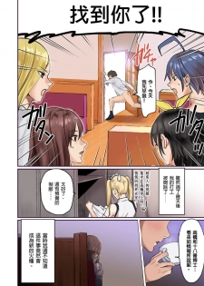 [inkey, Izumi Banya] Pai☆Panic ~Hasamareta Dekapai~ | 咪咪☆危機～被夾住的大奶子～ 15-18 [Chinese] - page 25
