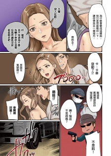 [inkey, Izumi Banya] Pai☆Panic ~Hasamareta Dekapai~ | 咪咪☆危機～被夾住的大奶子～ 15-18 [Chinese] - page 37