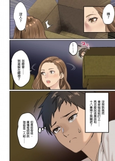 [inkey, Izumi Banya] Pai☆Panic ~Hasamareta Dekapai~ | 咪咪☆危機～被夾住的大奶子～ 15-18 [Chinese] - page 34