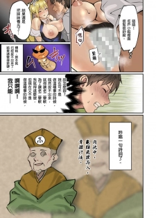 [inkey, Izumi Banya] Pai☆Panic ~Hasamareta Dekapai~ | 咪咪☆危機～被夾住的大奶子～ 15-18 [Chinese] - page 14