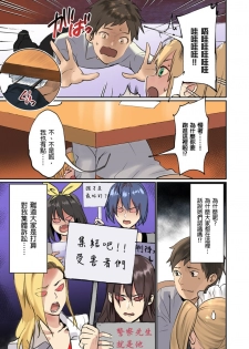 [inkey, Izumi Banya] Pai☆Panic ~Hasamareta Dekapai~ | 咪咪☆危機～被夾住的大奶子～ 15-18 [Chinese] - page 8