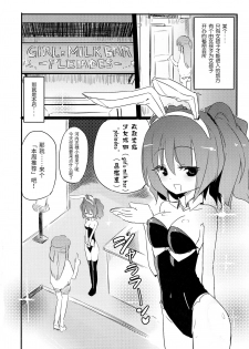 (C86) [Homuraya★Pleiades (Homura Subaru)] Girls' Milk Bar - Pleiades ★ - [Chinese] [靴下汉化组] - page 4