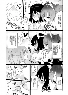 (C86) [Homuraya★Pleiades (Homura Subaru)] Girls' Milk Bar - Pleiades ★ - [Chinese] [靴下汉化组] - page 9