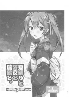 (Akihabara Chou Doujinsai) [HumanSystem (Orikoshi Shino)] Natsumatsuri to Yukata to Zuikaku to. (Kantai Collection -KanColle-) - page 2