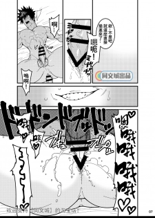 [Maraparte (Kojima Shoutarou)] Crossing Ray (Kanata no Astra) [Chinese] [同文城] [Digital] - page 6