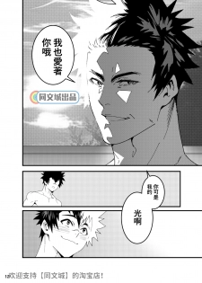 [Maraparte (Kojima Shoutarou)] Crossing Ray (Kanata no Astra) [Chinese] [同文城] [Digital] - page 11