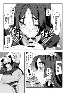 (C93) [Kamaboko Koubou (Kamaboko)] Raikou Mama to Gokinsei Suru Hon (Fate/Grand Order) [Chinese] [黎欧x新桥月白日语社] - page 8