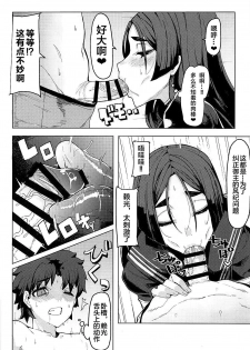 (C93) [Kamaboko Koubou (Kamaboko)] Raikou Mama to Gokinsei Suru Hon (Fate/Grand Order) [Chinese] [黎欧x新桥月白日语社] - page 7