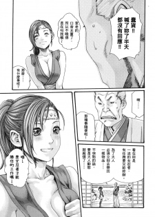 Haruki - Araxa Ninpo-Cho 01 Chinese - page 8
