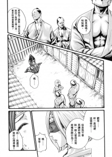 Haruki - Araxa Ninpo-Cho 01 Chinese - page 39