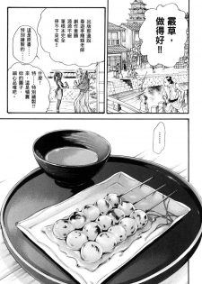 Haruki - Araxa Ninpo-Cho 01 Chinese - page 28