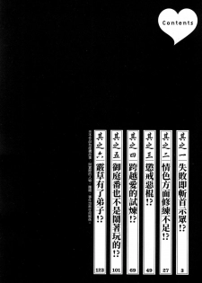 Haruki - Araxa Ninpo-Cho 01 Chinese - page 5