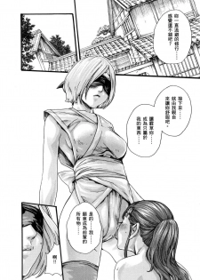 Haruki - Araxa Ninpo-Cho 01 Chinese - page 49