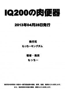 [Motchie Kingdom (Motchie)] IQ200 no Nikubenki (Neon Genesis Evangelion) [Digital] - page 25