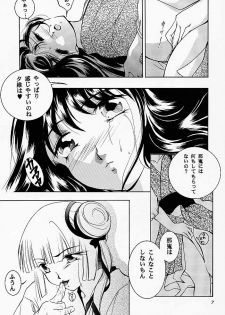 (CR28) [Barbaroi no Sato (Ryuuka Ryou)] Hadashi no VAMPIRE 2 (Vampire Princess Miyu) - page 6