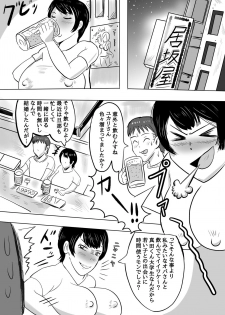 バイト先の大学生にメス落ちさせられる人妻（36） - page 5