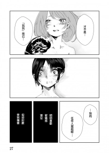 [拳吻漢化][Nebanebaaland(PurinTai)] Pain [Chinese] - page 28