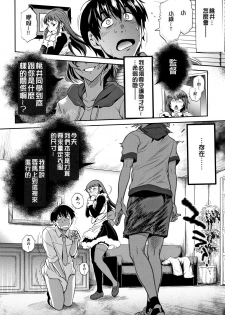 [DISTANCE] Jyoshi Luck! ~2 Years Later~ 2 [Chinese] [黑哥哥個人PS漢化版] - page 13