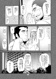 [Masamune Kokichi (Matsu Takeshi)] Chigaun da Rusuban Shiteta dake Nanda [Digital] - page 6
