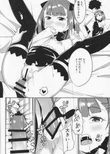 (C95) [Majikayo (Maji)] Helena Mama o Osoitai (Fate/Grand Order) - page 5