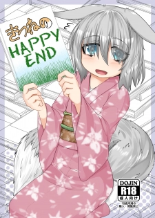[Toriaezu. (Kitsunekov)] Kitsune no Happy End [English] - page 1