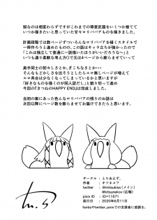 [Toriaezu. (Kitsunekov)] Kitsune no Happy End [English] - page 25