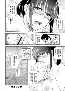 [Ohsaka Minami] Katekyo ni Oborete ~InCha na Futari~ (COMIC Shigekiteki SQUIRT!! Vol. 17) [Chinese] [Digital] - page 18