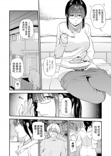 [Ohsaka Minami] Katekyo ni Oborete ~InCha na Futari~ (COMIC Shigekiteki SQUIRT!! Vol. 17) [Chinese] [Digital] - page 6