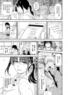 [Ohsaka Minami] Katekyo ni Oborete ~InCha na Futari~ (COMIC Shigekiteki SQUIRT!! Vol. 17) [Chinese] [Digital] - page 7