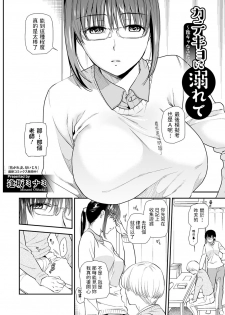 [Ohsaka Minami] Katekyo ni Oborete ~InCha na Futari~ (COMIC Shigekiteki SQUIRT!! Vol. 17) [Chinese] [Digital] - page 2