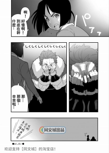 [Maraparte (Kojima Shoutarou)] Seifuku Shokushu (Fate/Zero) [Chinese] [同文城] [Digital] - page 18