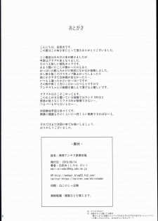 (C90) [waterwheel (Shirota Dai)] Hatsujou Andira Hentai Koubi (Granblue Fantasy) [Chinese] - page 17