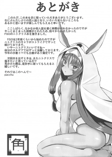 (SC2019 Autumn) [Kado Room (pacchu)] Nitocris wa Iyasaretai (Fate/Grand Order) [Chinese] [v.v.t.m汉化组] - page 29