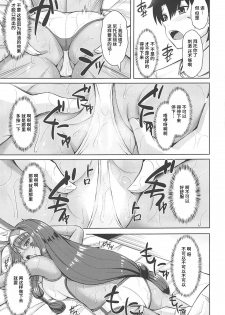 (SC2019 Autumn) [Kado Room (pacchu)] Nitocris wa Iyasaretai (Fate/Grand Order) [Chinese] [v.v.t.m汉化组] - page 15